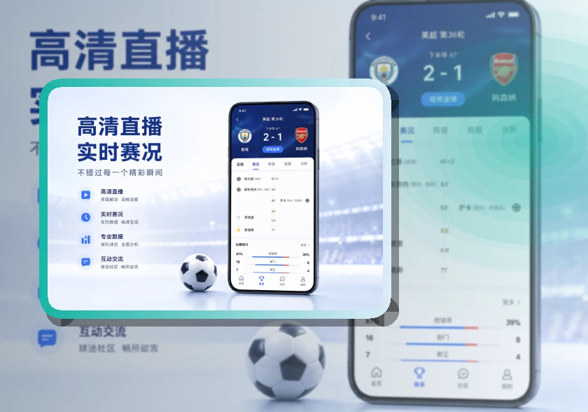 爱游戏 App与网页版入口,赛前准备兼顾手机和电脑 页面展示